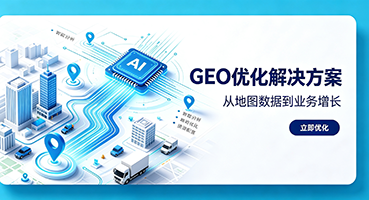 嘉峪关谷歌GEO优化