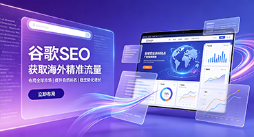 嘉峪关谷歌SEO